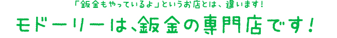 車検もやってるよというお店とは、ちがいます「コバックは、車検の専門店です!」