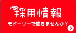 採用情報　コバックで働きませんか？